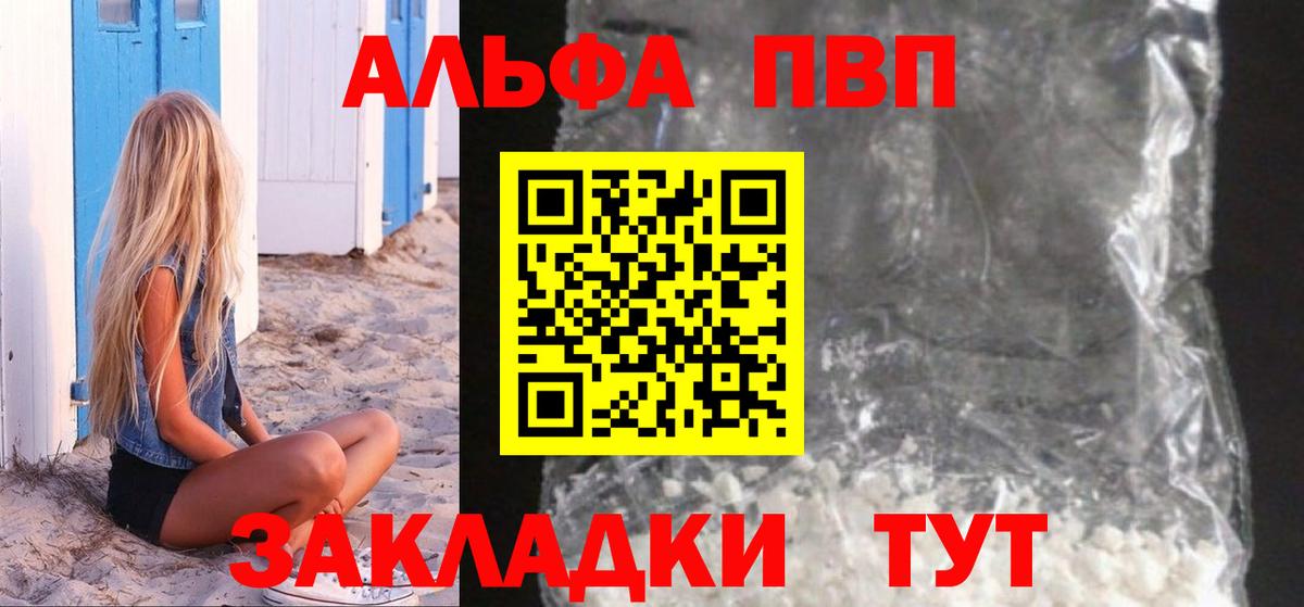 Альфа ПВП кристаллы  A PVP крисы CK  Вход с VPN  A PVP  Ялта 