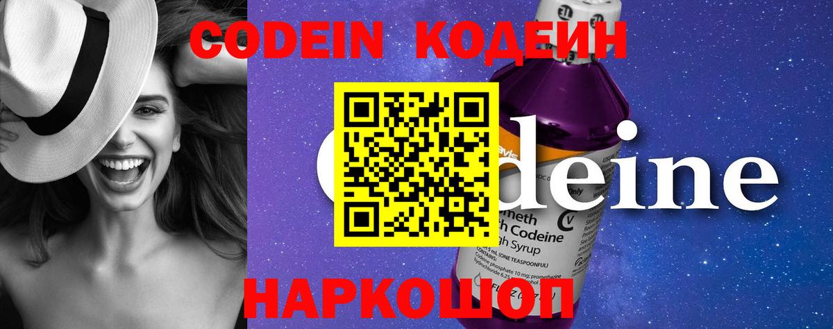 Ялта  Codein напиток Lean (лин)  Вход с VPN  Кодеиновый сироп Lean напиток Lean (лин) 
