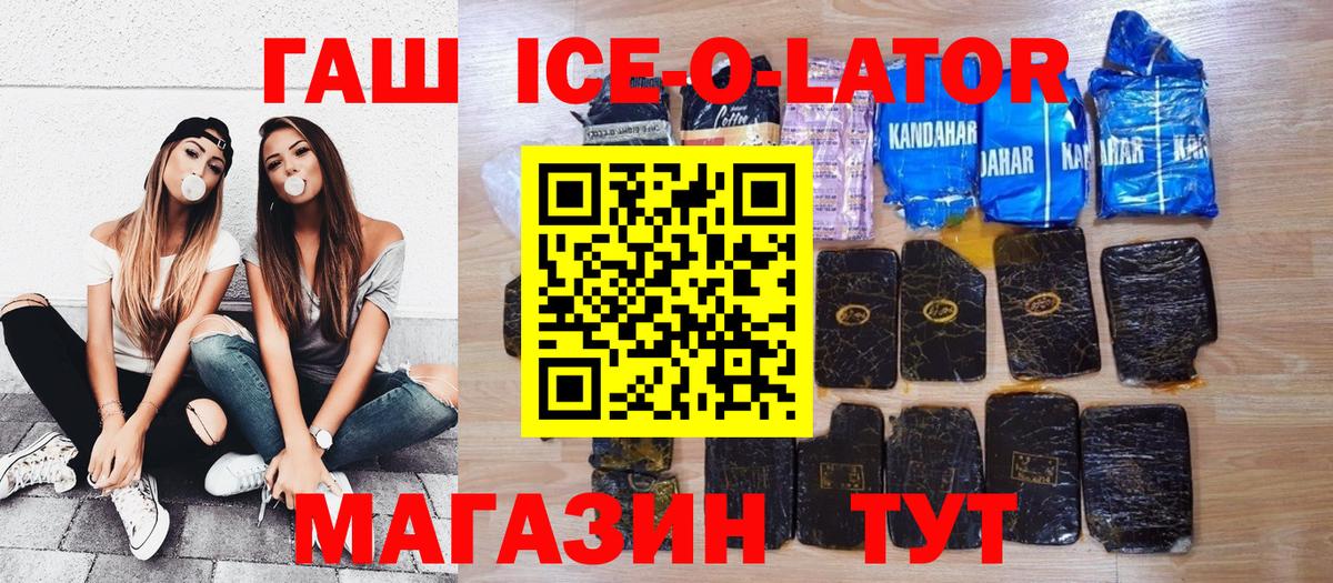 ГАШИШ Ice-O-Lator Ялта