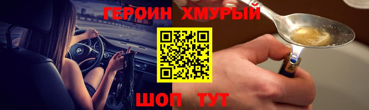 ГЕРОИН герыч Ялта