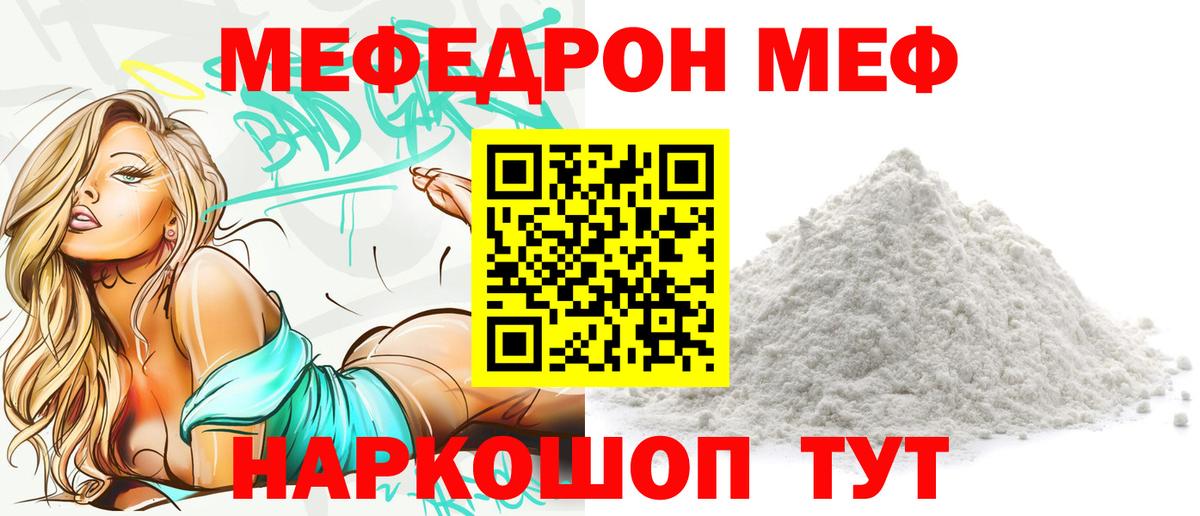 Ялта  Мефедрон  Вход с VPN  Меф mephedrone  МЕФ  Меф мяу мяу 