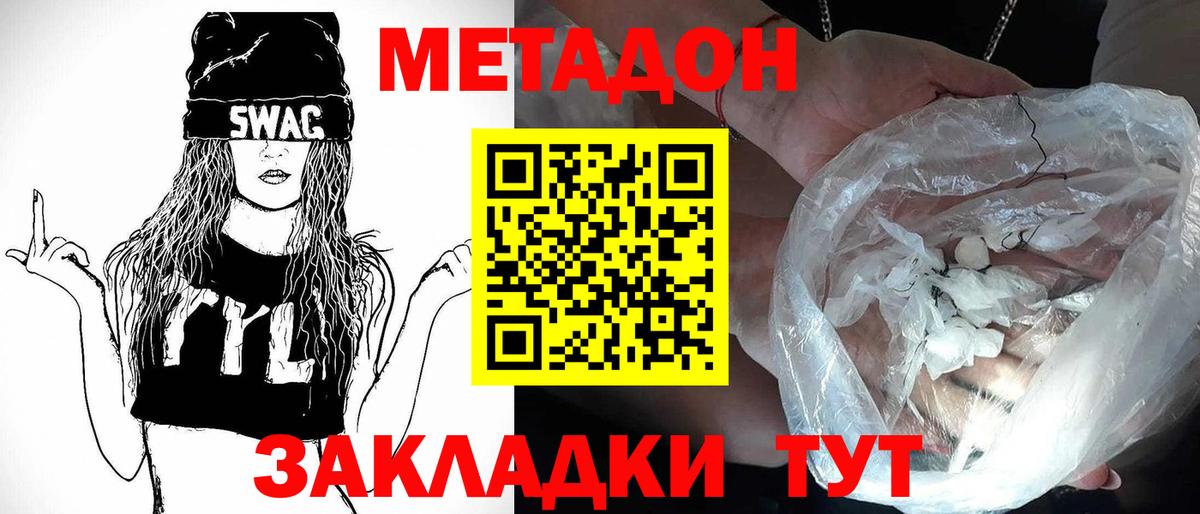 Метадон кристалл  Метадон methadone  Вход с VPN  Ялта 