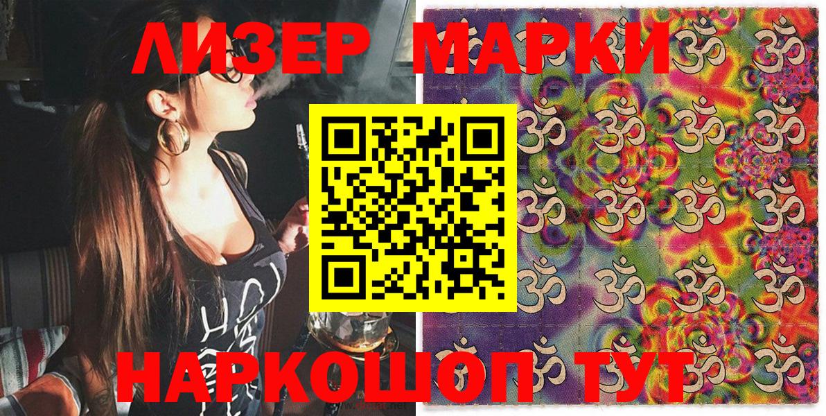Марки 25I-NBOMe 1,8мг Ялта